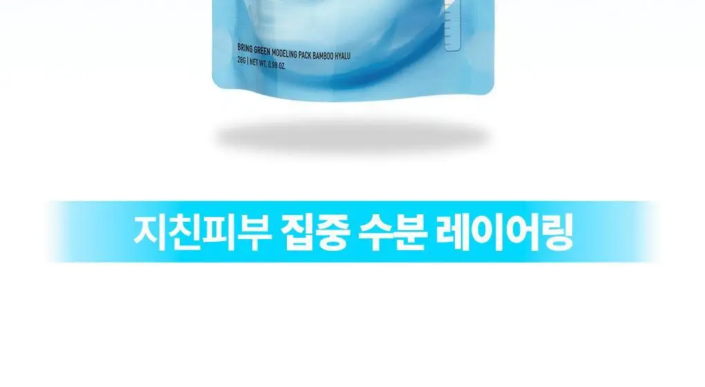 브링그린 모델링 팩 28g [티트리 시카/대나무 히알루/슈퍼 레몬 글루타치온] 상세페이지 23